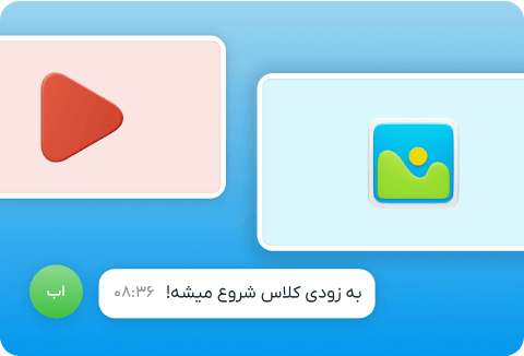 ارسال پیام متنی، تصویری و ویدئویی