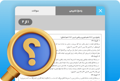 بارگذاری پاسخ تشریحی