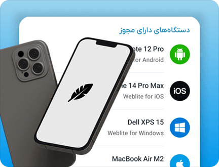 کنترل تعداد دستگاه‌ها