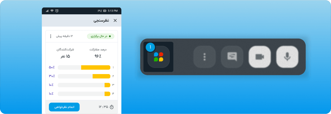 نظرسنجی (تک‌تست) حین کلاس