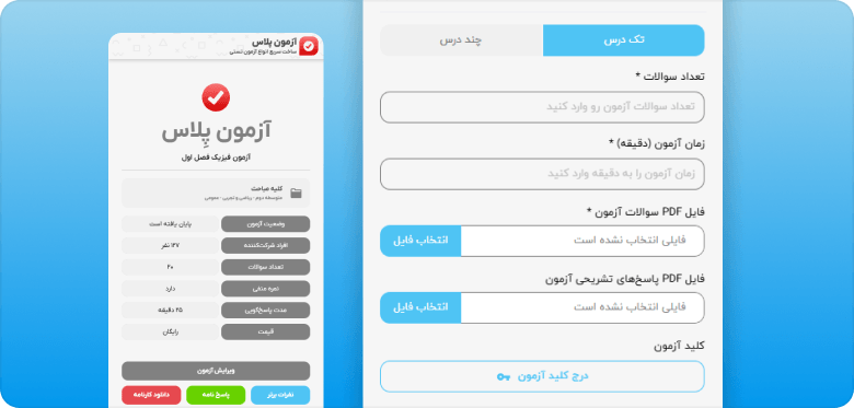 طراحی سریع آزمون