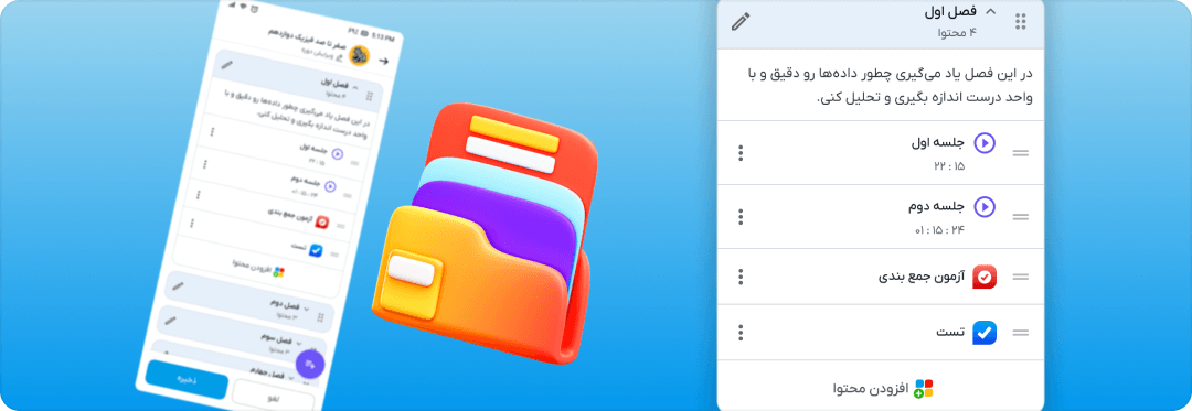 دسته‌بندی و نظم‌دهی