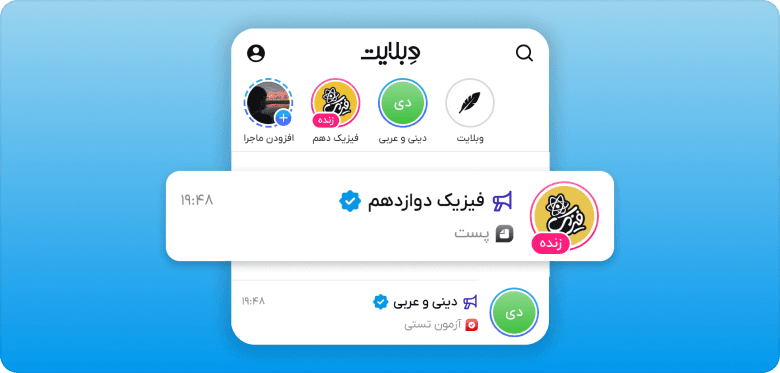 نمایی از پیامرسان وبلایت