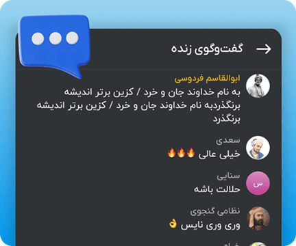 گفتگوی زنده