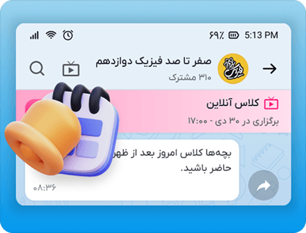 قابلیلت زمانبندی کلاس